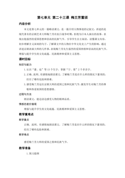 23.梅兰芳蓄须