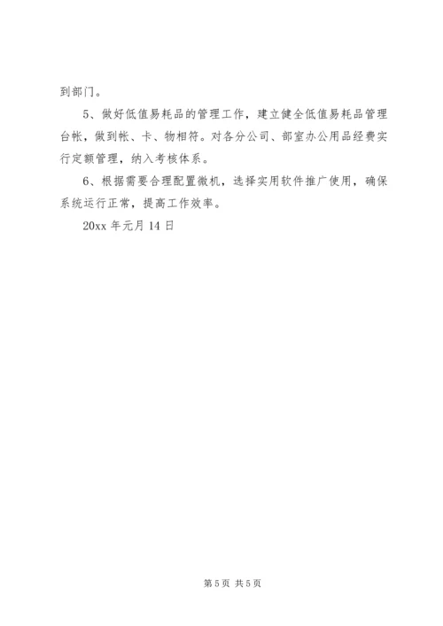 有关办公室方面的工作计划.docx