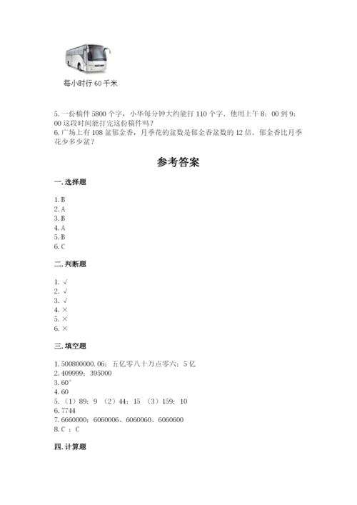 人教版数学四年级上册期末测试卷【中心小学】.docx