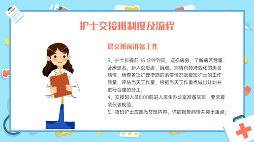 红蓝色卡通护理交接班制度培训PPT课件