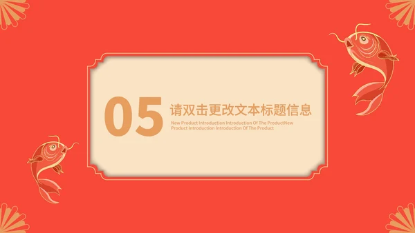 红色中国风锦鲤新年节日庆典PPT模板