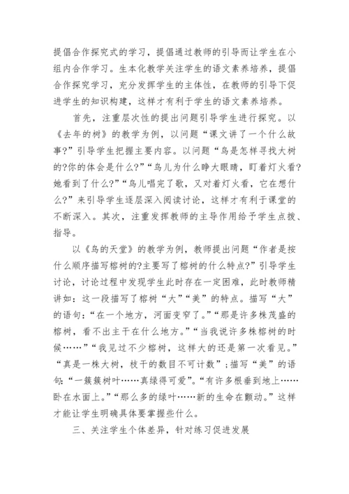 小学语文生本自主阅读方法心得.docx