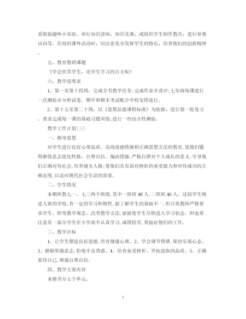 精编之初一政治教学的工作计划范文.docx