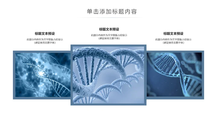 生物科技医疗研究医院医药ppt模板