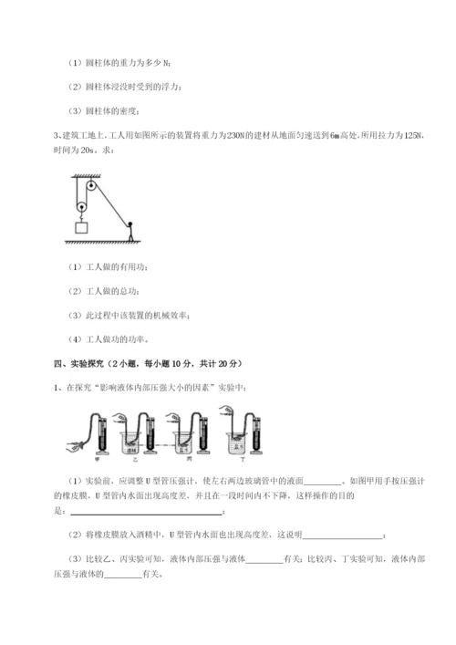 小卷练透湖南张家界市民族中学物理八年级下册期末考试专项训练试卷（含答案解析）.docx