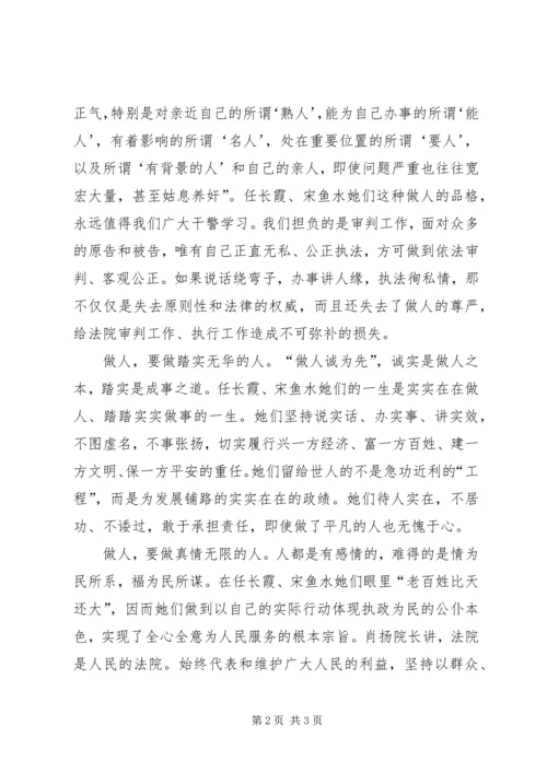 学习任长霞、宋鱼水心得体会 (2).docx