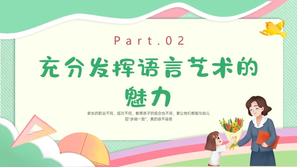 绿色简约小清新校园幼儿园家长沟通ppt模板沟通技巧