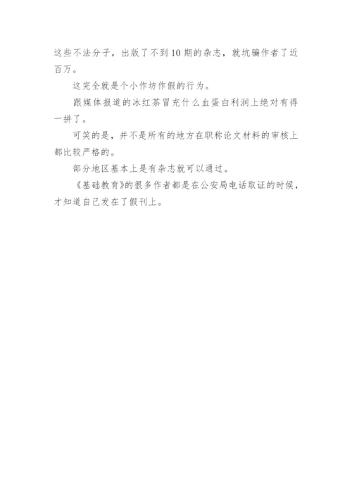 论文发表期刊评职称.docx