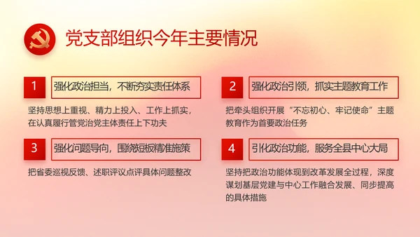 红色大气党建党支部工作总结汇报PPT