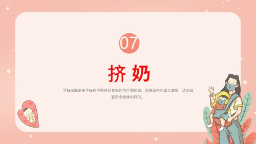 世界母乳喂养周关爱新生婴儿宝妈带娃PPT模板