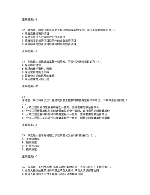 造价工程师土建计量造价管理工程计价真题汇编含答案100题第26期