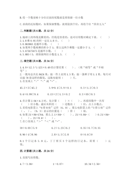 人教版数学五年级上册期中测试卷及参考答案（夺分金卷）.docx