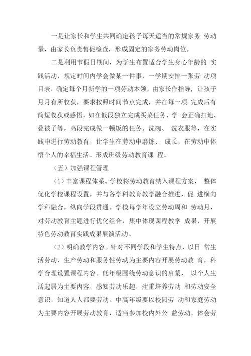 中学劳动教育实施方案3.docx