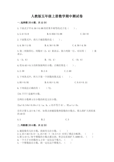 人教版五年级上册数学期中测试卷及答案（新）.docx