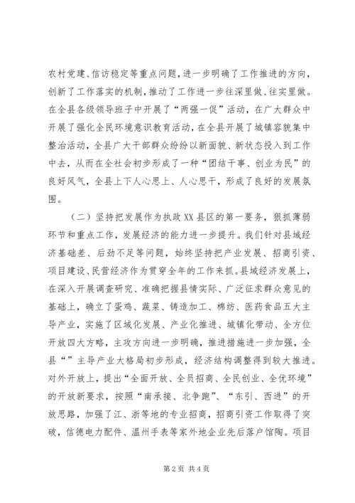 县委九届四次全会上讲话 (5).docx