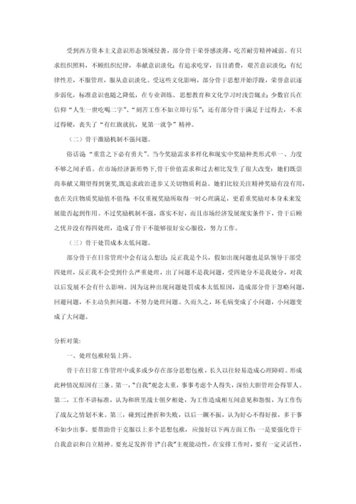 分析骨干队伍科学建设中存在的问题及对策.docx