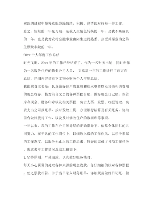 精编之个人年度工作总结精选范文.docx