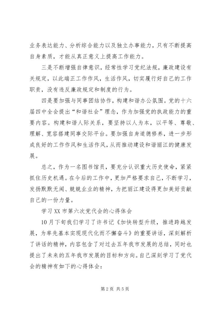 学习市十三次党代会心得体会 (5).docx