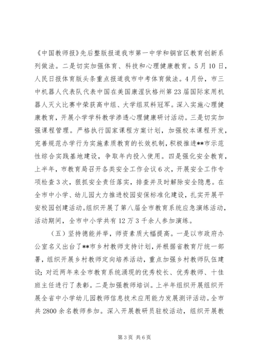 教育局XX年上半年工作总结及下半年工作计划_1.docx