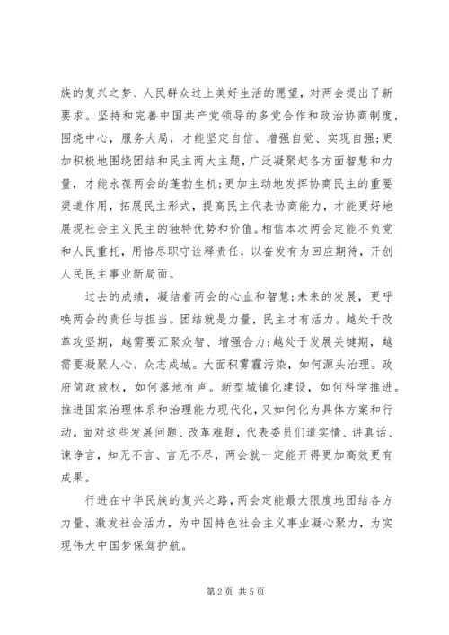 最新20XX年党员学习两会精神思想汇报.docx