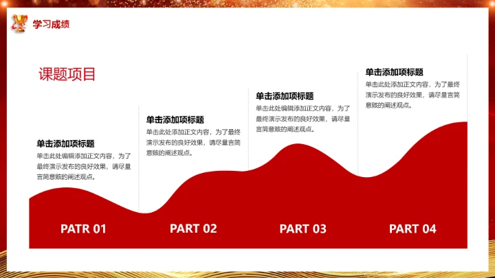 国家励志奖学金答辩奖学金申请答辩通用PPT模版