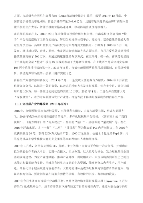 网络短视频行业发展报告.docx