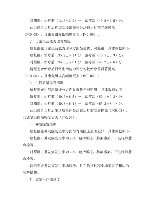 脑卒中患者的早期康复干预效果评估