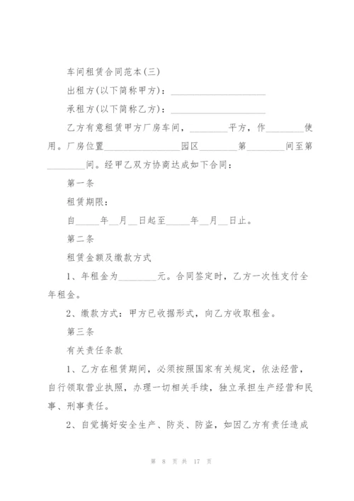 2022车间租赁合同范本.docx