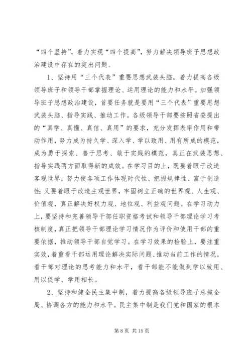 在全县党政领导班子“三树一创”教育实践活动动员大会上的讲话.docx
