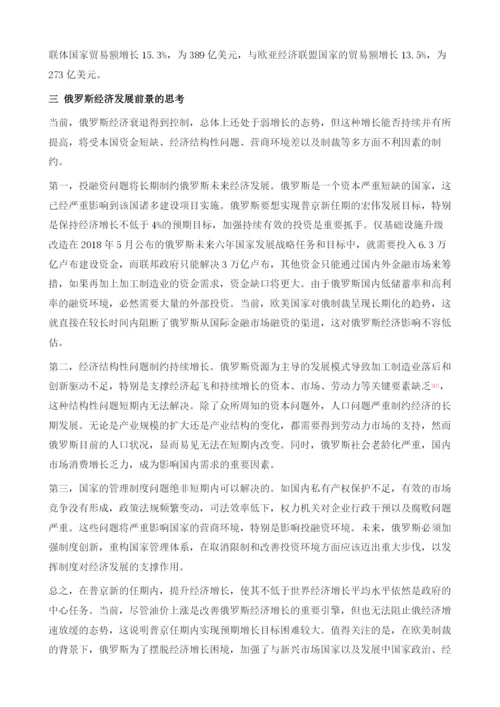 俄罗斯经济社会发展最新状况评析.docx