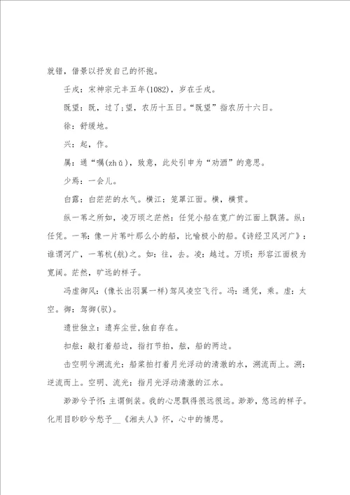 最新高二语文复习知识点总结5篇 高二语文知识点整理