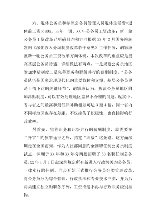 年公务员工资调整方案.docx