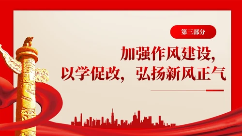 怀旧复古新时代中国特色社会主义思想主题教育PPT党建