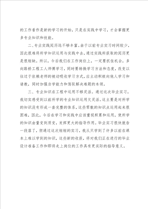 大学生工地实习报告范文