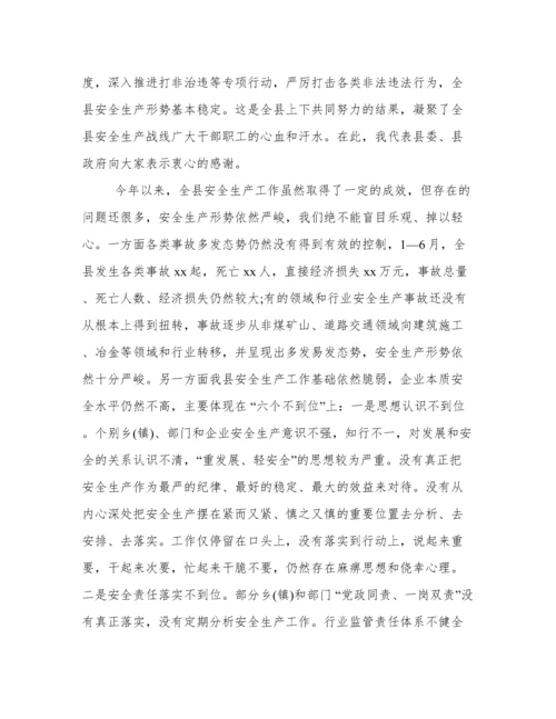 第三季度安全生产工作会议上的讲话稿范文.docx