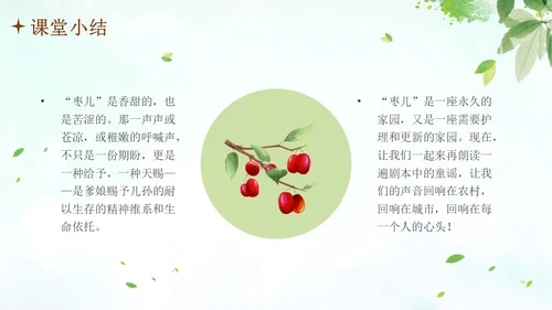 枣儿人教部编版九年级语文PPT课件语文九年级下册