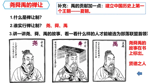统编七年级上第3课 远古的传说  课件