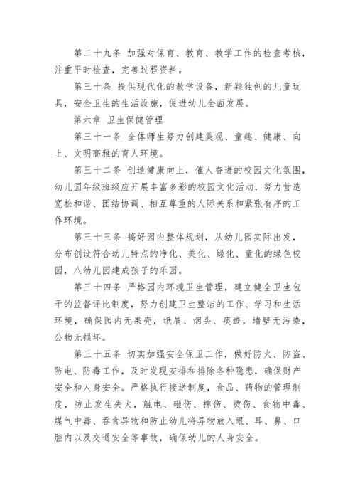 幼儿园办学章程.docx