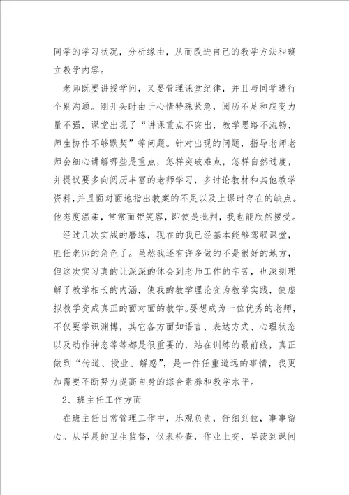 毕业实习工作总结