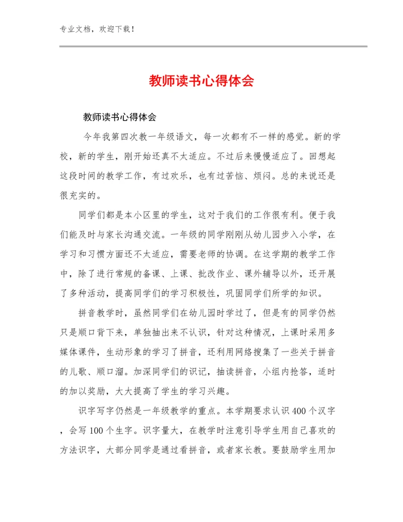 最新教师读书心得体会例文17篇.docx