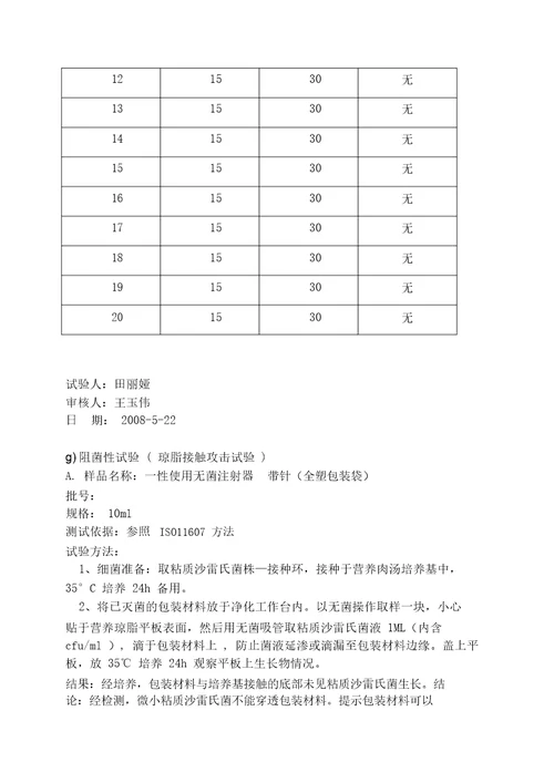 医疗器械加速老化实验方案及报告