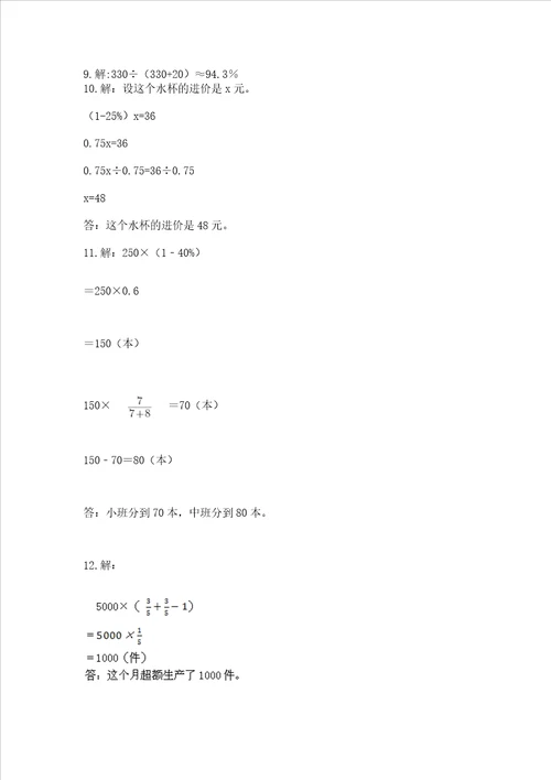 小学六年级数学应用题大全精品夺冠