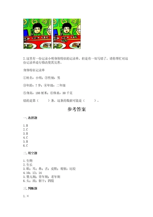 教科版科学二年级下册第二单元《我们自己》测试卷a4版可打印