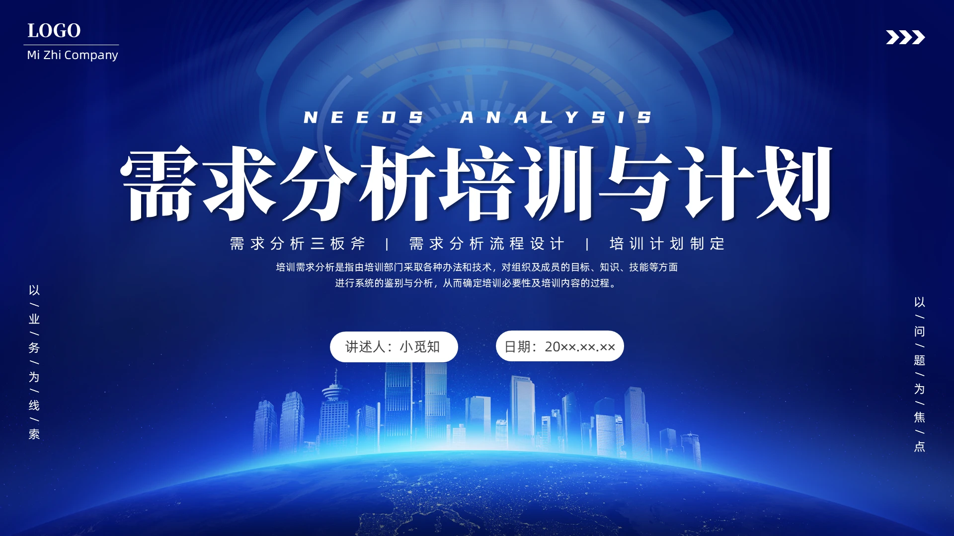 蓝色科技培训需求分析企业培训PPT课件