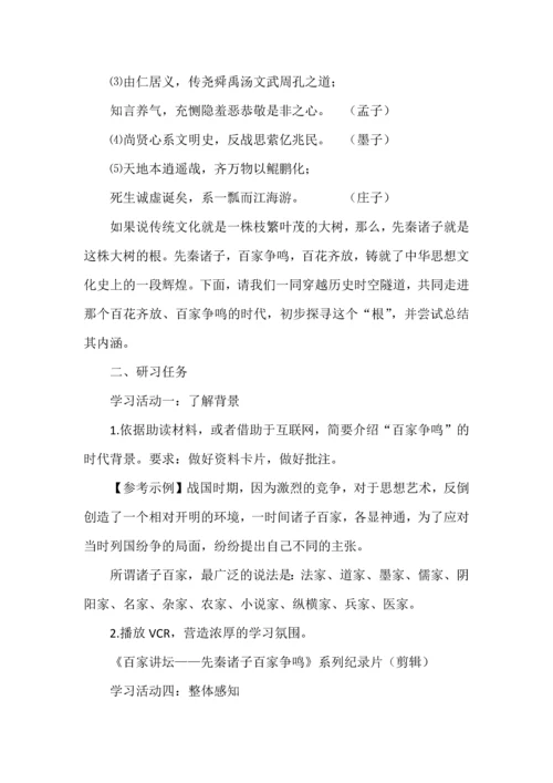 部编版高二语文选择性必修上册第二单元“中华传统文化经典研习”教学设计.docx