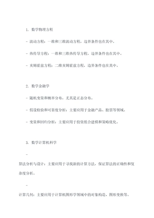 三科数学知识点总结