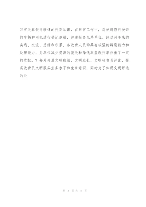 收费站创建“青年文明号”主要事迹.docx