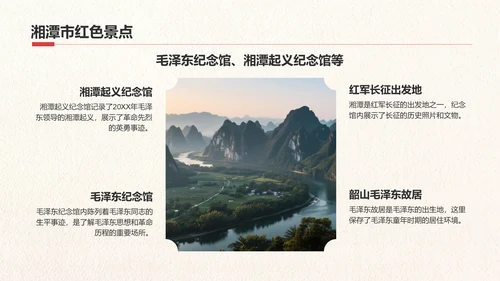 绿色复古风我的家乡湖南：红色旅游经典路线推荐PPT模板