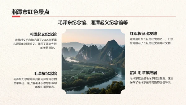 绿色复古风我的家乡湖南：红色旅游经典路线推荐PPT模板