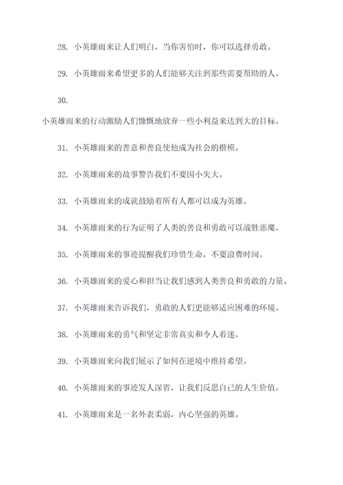 找到小英雄雨来好词好句